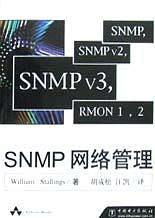SNMP简单网络管理协议