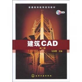 建筑CAD  第四版