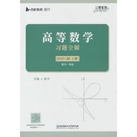 高等数学(下)