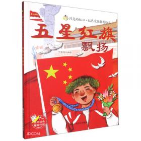 五星红旗-献给伟大的中国共产党成立90周年--一部优秀的大型原创爱国史诗，近年来革命历史题材诗歌的重要收获