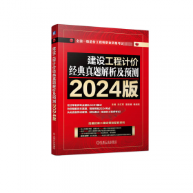 建设工程技术与计量（土建工程部分）2009年版