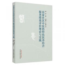 居家照护基础——中国式居家养老实用手册