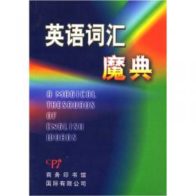 易速应试词汇系列：快速突破8000词