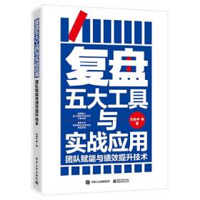 复盘自己：从记录到蜕变的行动指南