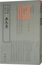 无为县志 : 1985-2005