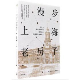 寻找赉安：一位法国建筑师留给上海的城市印记