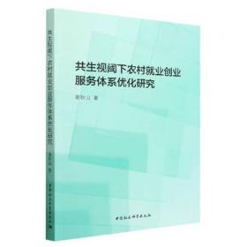 共生发展观——当代科学技术进步下中国生活方式与设计研究的变革途径