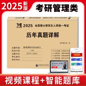 2025考研英语（二）历年真题详解（2015-2024）