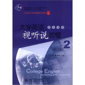 大学英语视听说教程（3）-教师用书