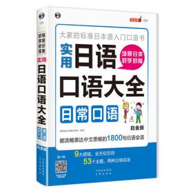 Wow！日语单词还能这么学：最好用的日语核心单词书（中日对照）