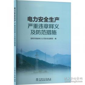 电力电缆岗位技能培训教材