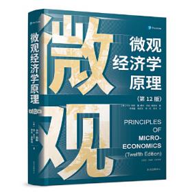 微观经济学：原理和分析（第二版）