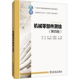 机械制造基础与实训（第2版）/普通高等教育“十一五”国家级规划教材