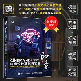 新印象Octane for Cinema 4D渲染技术核心教程