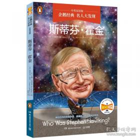 名人少年丛书--世界著名科学家的