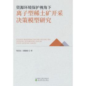 资源型产业集群与中国西部经济发展研究