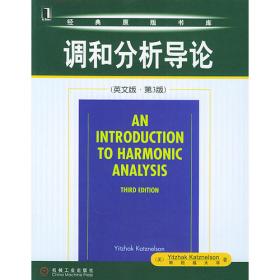调和分析：分析综合教程（第3部分）（影印版）