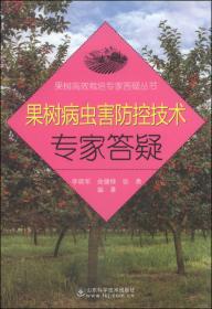 果树高效栽培专家答疑丛书：果品保鲜加工技术专家答疑