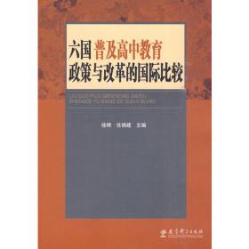 六国初中数学教材代数内容国际比较研究