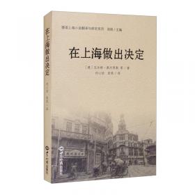在上海的美国人(第一卷)