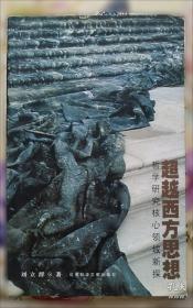 德国思想与文化：反思与创新