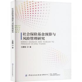 社会保障学学科前沿研究报告（2013）