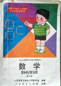中小学数学教材五十年（1950——2000）