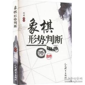象棋古谱新编.渊深海阔象棋谱