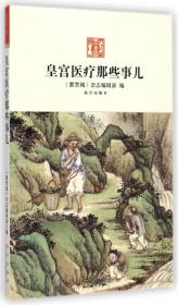 皇宫黄档——中国历代帝王宫廷故事