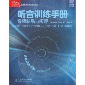 混音指南：传媒典藏·音频技术与录音艺术译丛