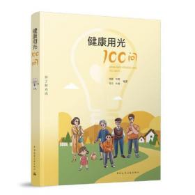 健康中国行之健康科普知识进农村丛书：妇女卫生保健