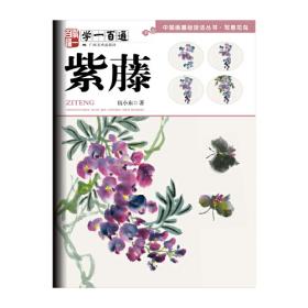 学一百通：青绿山水/中国画基础技法丛书·写意山水
