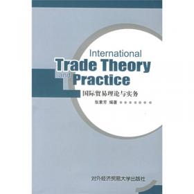 全国高等院校经管专业双语教材：国际贸易理论与实务（英文版）（第2版）