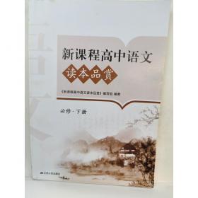 新课程初高中知识衔接教材：物理