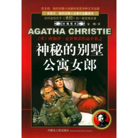 阿加莎·克里斯蒂侦探推理“波洛”系列（全32册）