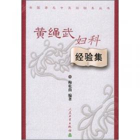 全国著名中医经验集丛书·于尔辛肝癌经验集·健脾理气法则治疗肝癌的研究