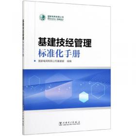 基建项目作业环境管理（5S）执行手册