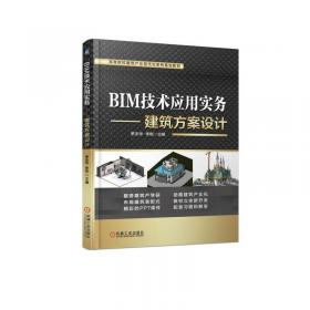 BIM技术应用实务建筑施工图设计