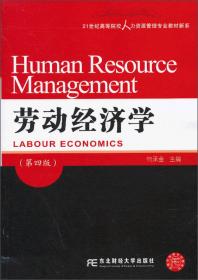 劳动经济学(第六版)
