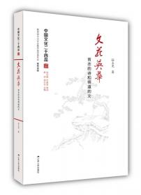 书史纵横：中国文化中的典籍（中国文化二十四品系列图书）