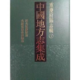 中国地方志集成:贵州府县志辑(共50册)