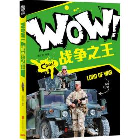 小学生科普百科 WOW！植物密码