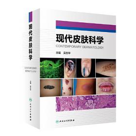 皮肤性病诊断与鉴别诊断（第2版）
