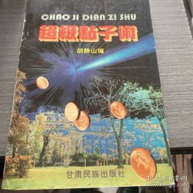 超级飞侠双语图画故事书 摩纳哥快车