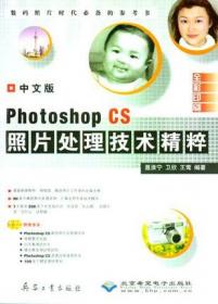 数码暗房：Photoshop CS3照片处理技术精粹
