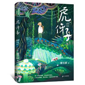 我的长江我的家：绿色生态文学系列——追踪金丝猴