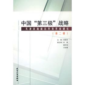 中国特色社会主义政治经济学史论