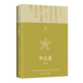 幸运儿（幾米经典绘本全新上市）