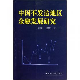 当代云南社会科学百人百部优秀学术著作丛书：证券市场与产业成长