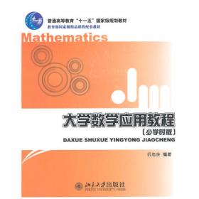 大学数学应用教程（第三版）概率论与数理统计